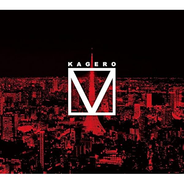 Amazon.co.jp: カゲロウ CD: ミュージック